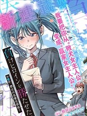 二哥影院侧边推荐漫画改编条目占位